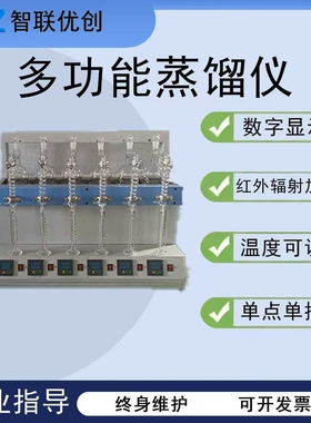 多功能蒸馏仪 数字显示ZY-ZL-201实验室蒸汽蒸馏 氨氮蒸馏仪