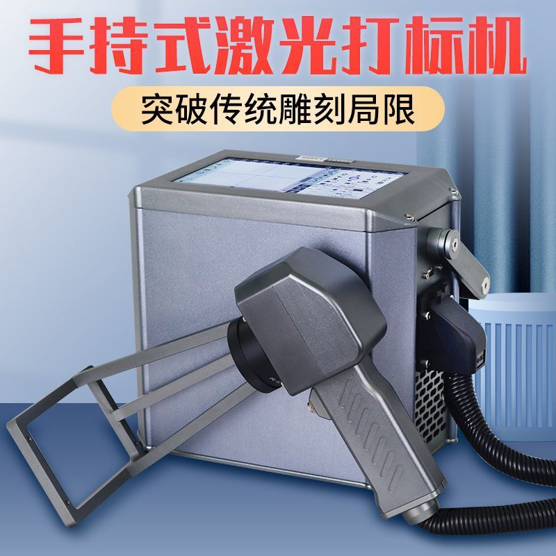 手持激光打标机小型刻字打码机金属不锈钢铭牌充电式激光雕刻机