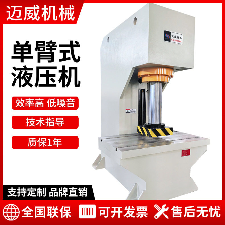 小型单臂液压机各类单柱式C型电机定子压装机轴承校正油压机