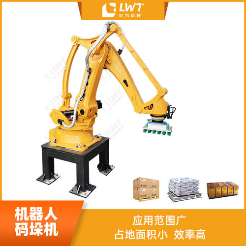 机器人码垛机源头厂家定制全自动堆垛码垛机饮料纸箱码垛机生产线