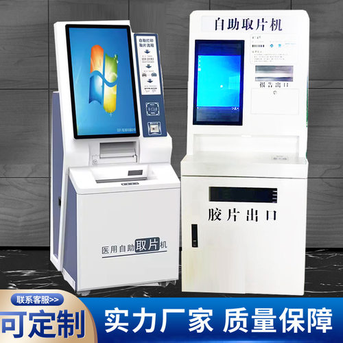 医院自助ct胶片取片机放射科超声检验科报告自助打印终端一体机
