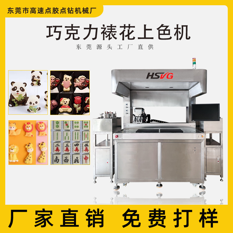 代可可脂巧克力裱花点花机纯脂朱古力插件滴浇点花设备点胶机器人