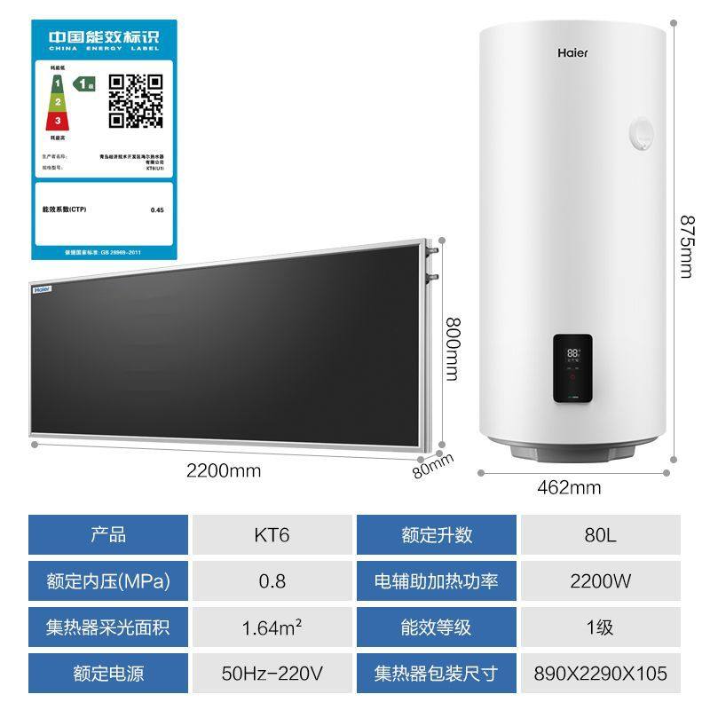 海尔太阳能热水器家用阳台壁挂式平板80/100升自动上水两用KT6,电子/电工,智能家居套装,淘宝优惠券,粉丝福利购,淘宝优惠卷