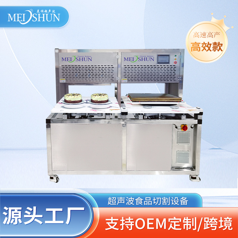 超声波双工位智能全自动食品切割机 高效率切冷冻蛋糕慕斯 花生糖