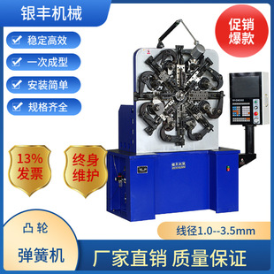 银丰8335凸轮弹簧机 蹦床弹簧成型机 电脑折弯机