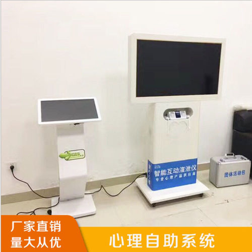 宣泄仪呐喊击打减压咨询室心理疏导互动自助仪健康一体机触控互动