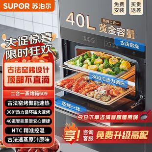 苏泊尔40L古法窑烧蒸烤一体机智能电烤箱家用多功能嵌入式 烤箱609