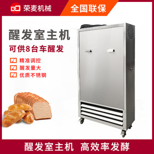 商用醒发箱烘焙面包醒发房包子馒头发酵房主机大型醒发室醒发主机
