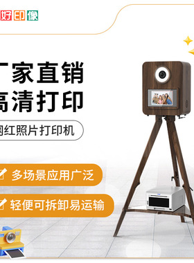 婚礼复古商业拍照机高颜值自助婚庆photobooth可移动大头贴相机厂