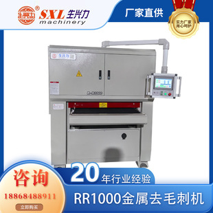 金属抛光打磨机 生兴力RR1000金属去毛刺机 激光切割件去毛刺