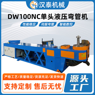 DW100NC单头液压弯管机全自动送料弯管机电脑数控金属管材折弯机