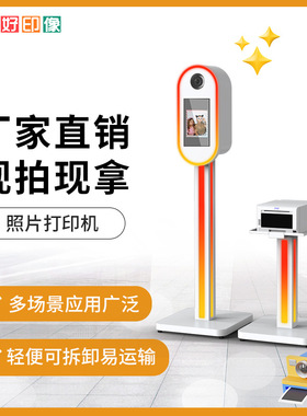 全民好印像室外婚礼互动拍照机photobooth户外AI移动照相亭游戏机