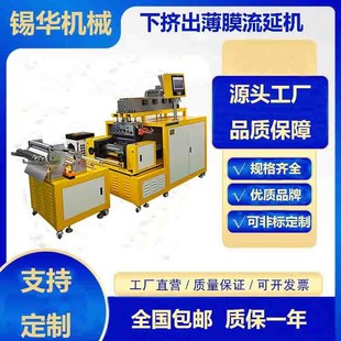 自动收卷复合薄膜机 机械 432 3实验室多层共挤流延机