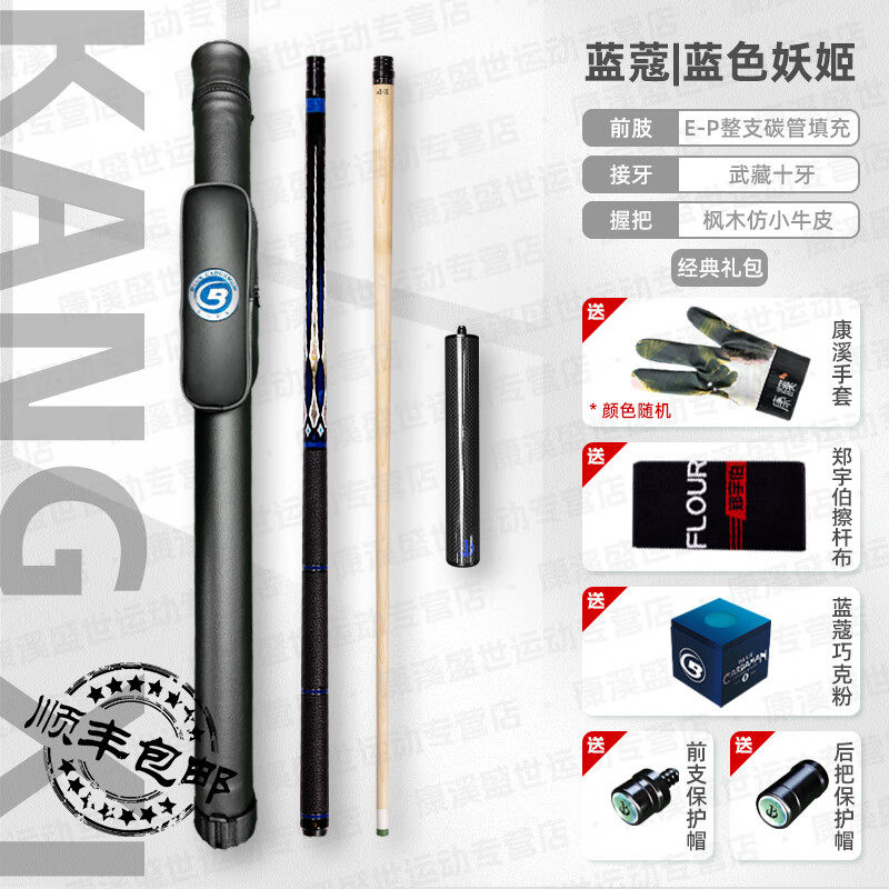 蓝蔻台球杆致胜蓝色妖姬哥特玫瑰大头杆楚秉杰同款中式黑八分体杆