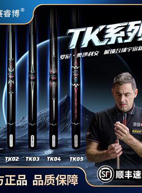 奥赛睿博tk系列球杆奥沙利文同款