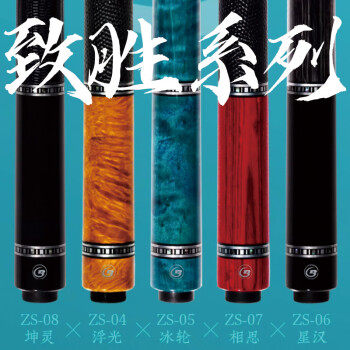 蓝蔻坤灵扶光相思星汉台球杆