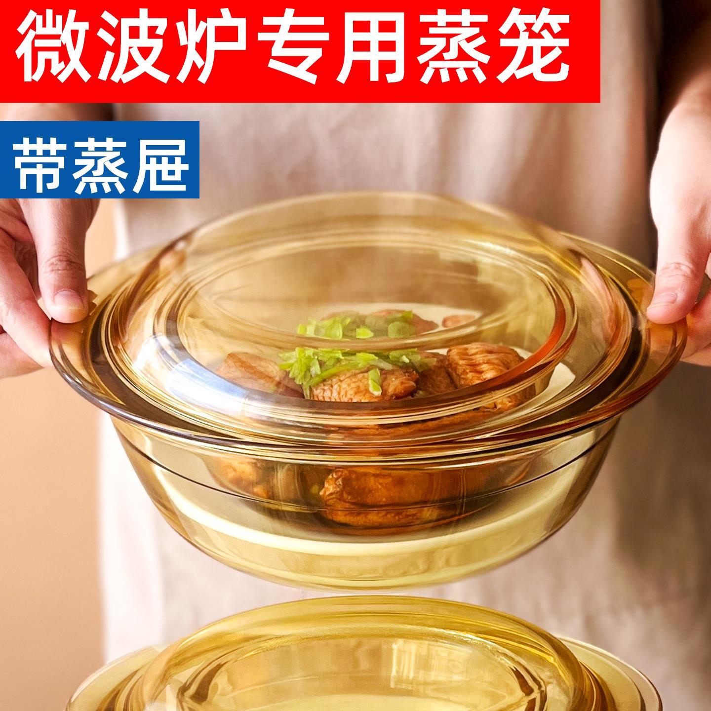 微波炉加热蒸笼专用带盖蒸屉篦子陶瓷蒸盘容器蒸宝盒器皿玻璃蒸碗