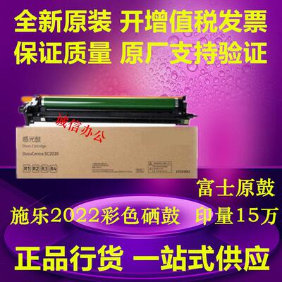 富士施乐SC2020 硒鼓 SC2021 C2022 套鼓 感光鼓组件 原装正品