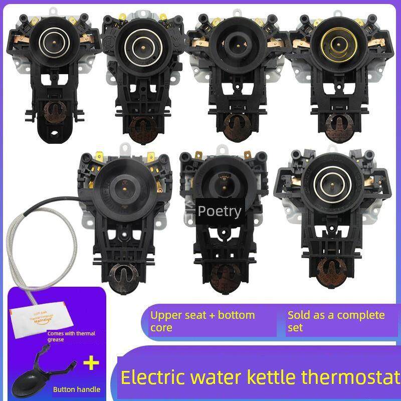 电热水壶配件温控器长尾带蒸汽孔防水型底座开关耦合器上下一套
