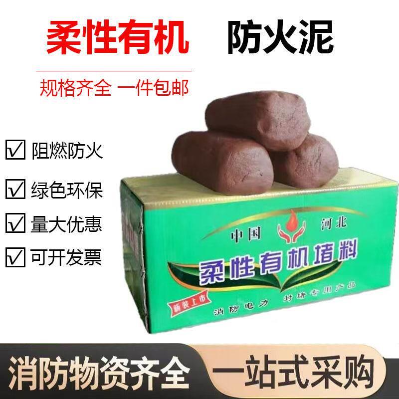 防火泥柔性有机防火堵料电线电缆封堵胶泥耐火消防电力工程密封泥
