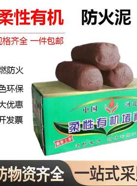 防火泥柔性有机防火堵料电线电缆封堵胶泥耐火消防电力工程密封泥