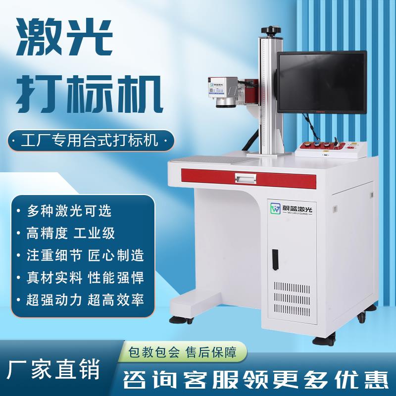 台式光纤激光打标机不锈钢标牌刻字机塑料铝牌金银饰品激光雕刻机