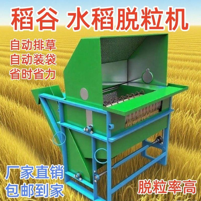 干湿二用打谷机家用小型水稻谷物高梁脱粒机农用打禾机水稻高粱