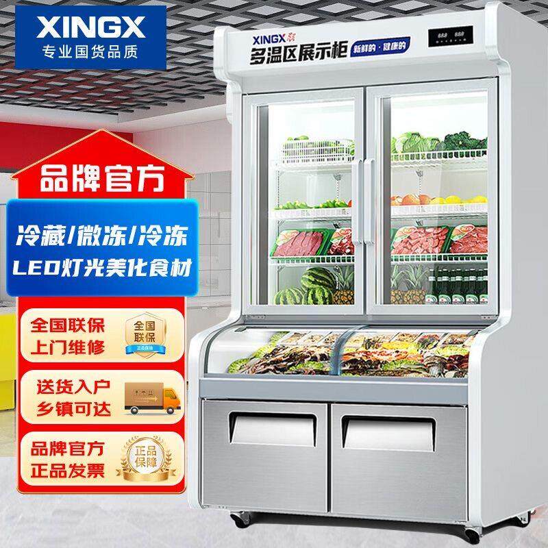 星星冰柜商用点菜柜立式展示柜冷藏冷冻双温两用烧烤麻辣烫陈列柜