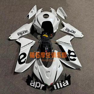 适用阿普利亚RS660 20-23年全车外壳 车壳 副厂全新1:1精准开模