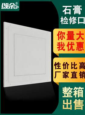 松宇加厚双铝边石膏检验口盖空调吊顶管检验孔预留检验口