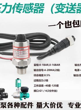 SI100压力传感器pt-506水压恒压变频器探头4-20mA水泵压力变送器