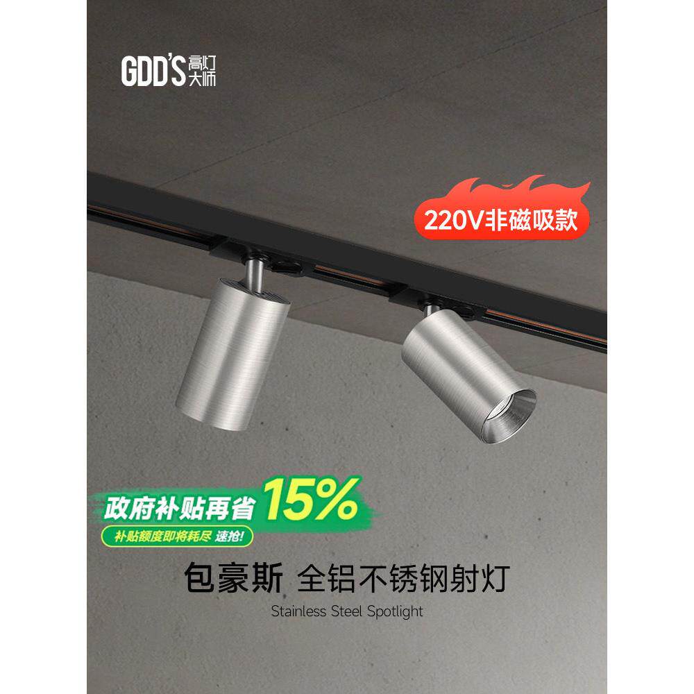 不锈钢轨道灯包豪斯轨道射灯led明装中古防眩可调角度客厅无主灯