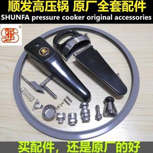 顺发原厂高压锅配件盖密封圈手柄硅胶圈手把副柄锅耳压阀18202622