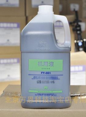 万恩洗碗机用液4L商用洗碗机餐具清洁剂洗碗剂洗涤剂FY-001