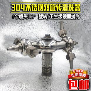 304不锈钢清洗球洗罐器喷头自动双旋转六角牛角卫生级万向360度