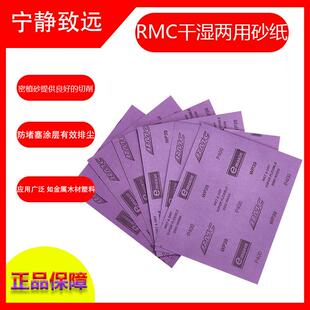 RMC理研砂纸 E-moxin WP39 紫色耐水砂纸 汽修漆器铝合金水磨抛光
