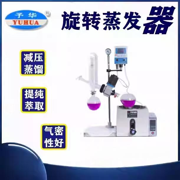 YRE-201D旋转蒸发仪/实验室小型旋转蒸发器减压蒸馏提纯/巩义予华图片