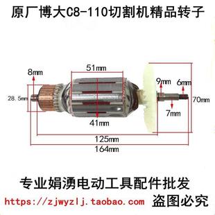 博大C1-110转子定子 云石机螺纹配件 电动切割机零件 浙江制造电