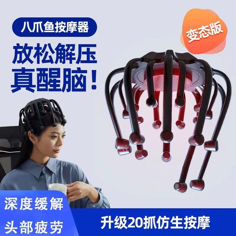 失眠头痛治疗八爪鱼头部全自动按摩器头部按助眠解压摩仪头皮舒缓