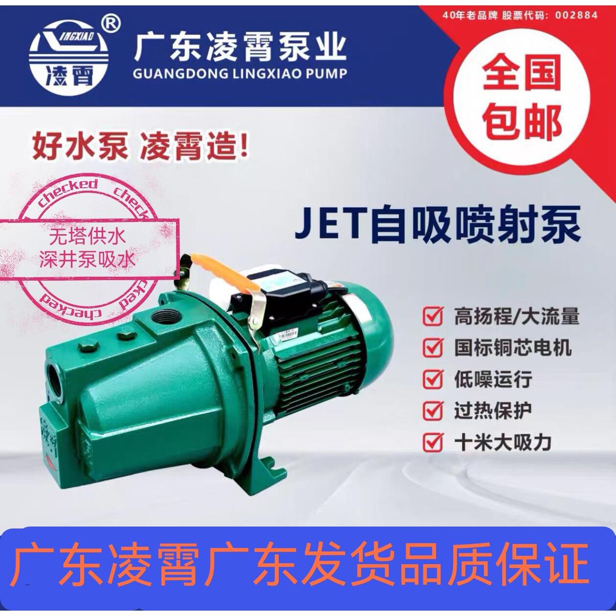 正品广东凌霄水泵抽水机自吸泵喷射泵高扬程大流量家用农用