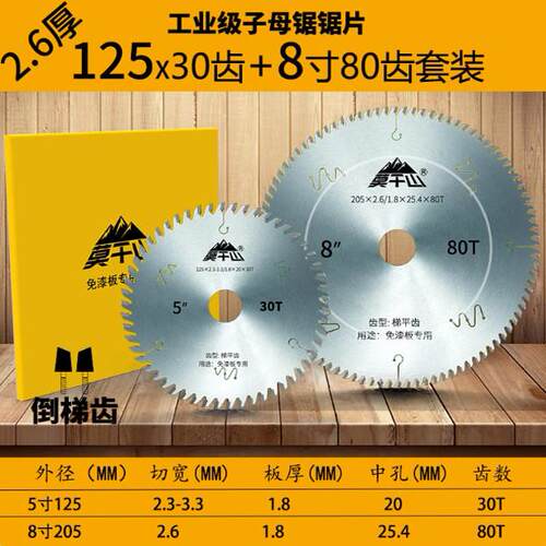 莫干山梯平齿子母锯锯片木工免漆板生态板专用不崩边4789寸切割片