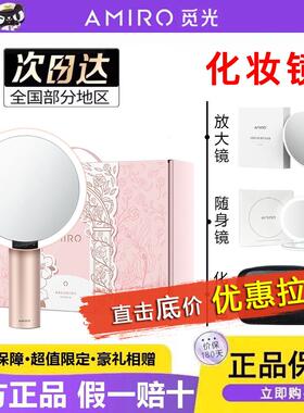 AMIRO觅光化妆镜led带灯O2学生宿舍桌面台式便携梳妆美妆镜子礼物