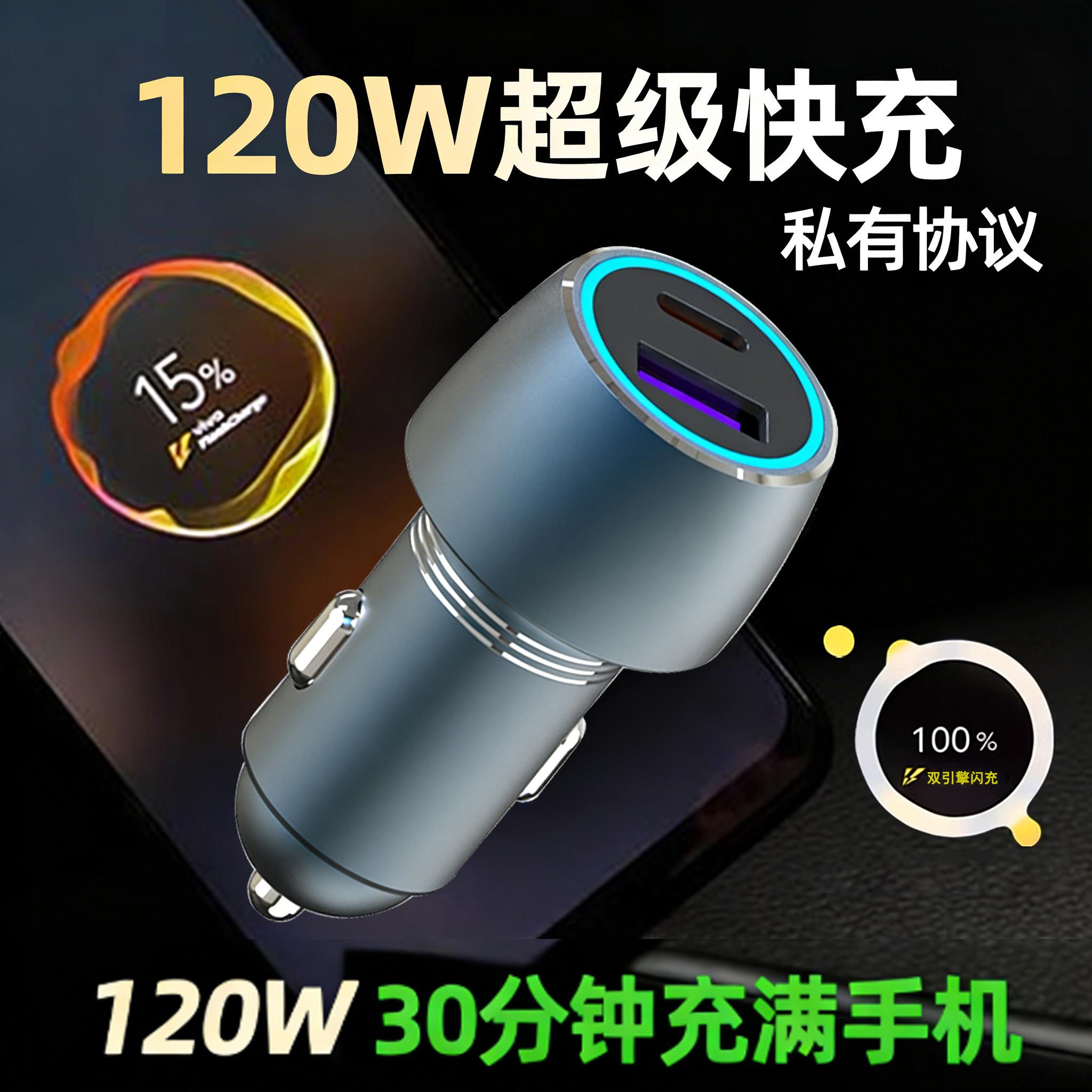 车载充电器适用iQOO/vivo闪充真120W超级快充一拖二汽车用USB闪充