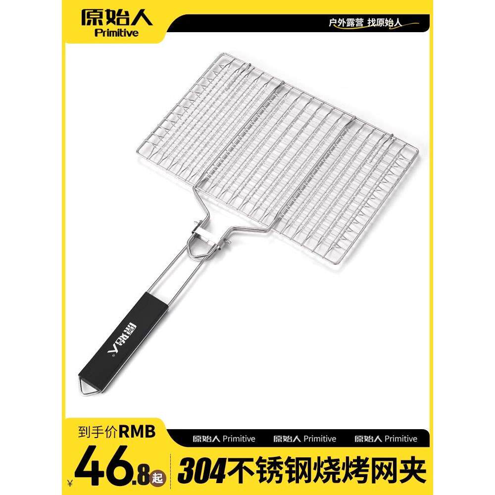 原始人烤鱼夹子304不锈钢烧烤夹板网户外烤蔬菜配件工具全套用品