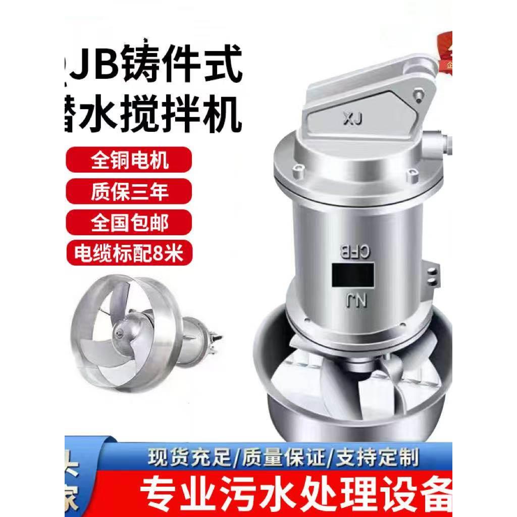 QJB潜水搅拌机污水沉淀池处理设备304不锈钢低速推流器回流潜水泵
