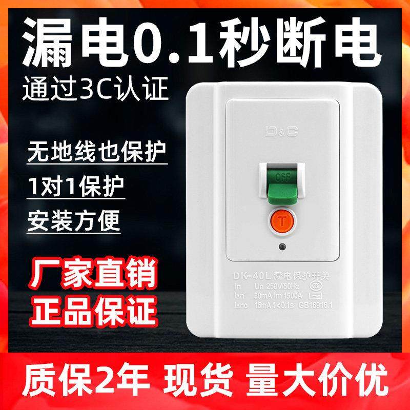 上德空调漏电保护器32A电热水器柜机86型明暗装漏电保护开关家用,电子/电工,漏电保护器,淘宝优惠券,粉丝福利购,淘宝优惠卷