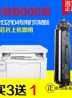 适用hp惠普M132A硒鼓 M132nw/snw/fw/fp 打印机粉盒cf18A墨粉盒