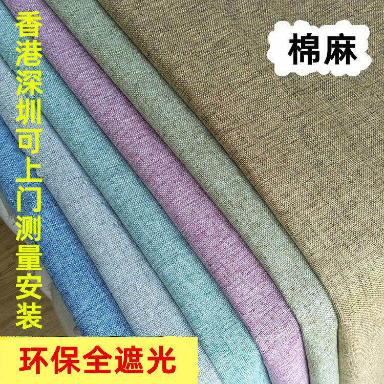 定制纯色环保棉麻亚麻现代简约北欧风中式全遮光卧室窗帘成品