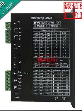 MA806/MA1106驱动器二相步进驱动器雕刻机剥线 线机适配86步进马