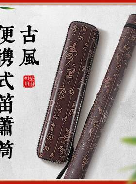 竹笛收纳盒笛盒箫盒桶专业双层箫筒箫袋笛袋单支多支装便携笛子包